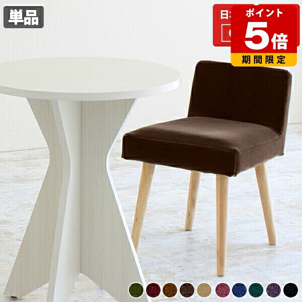ダイニングチェア カフェ 北欧 チェア 在宅ワーク おしゃれ カフェ風 1人用 椅子 座面高45cm コンパクト レトロ ミニスツール 四角 一人用 チェアー モダン ホテル 完成品 イス 日本製 アームレス 待合室 1脚 オフィス 休憩室 デスクチェア ドレッサー 一人掛け 布張り □