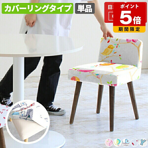 ダイニングチェア シンプル チェアー おしゃれ 北欧 椅子 座面高45cm コンパクト ミニスツール 四角 一人用 チェア 1人用 完成品 イス 日本製 食卓椅子 国産 アームレス 1脚 パソコンチェアー デスクチェア 一人暮らし オフィス 病院 ドレッサー カフェ 待合室 布張り □