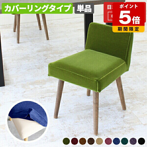 ダイニングチェア カフェ チェアー おしゃれ 北欧 椅子 座面高45cm コンパクト 一人用 アームレス オフィス 日本製 食卓椅子 国産 モダン ホテル チェア デスクワーク イス 待合室 病院 1脚 デスクチェア 一人暮らし 完成品 学習 ドレッサー パソコンチェアー 布張り □