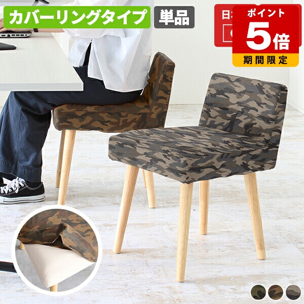 ダイニングチェア 可愛い 完成品 椅子 座面高45cm コンパクト おしゃれ 北欧 キッチン ファブリック イス 日本製 食卓椅子 国産 チェア カフェ オフィス アームレス 1脚 パソコンチェアー デスクチェア デスクワーク ドレッサー 待合室 一人用 チェアー 在宅 布張り □