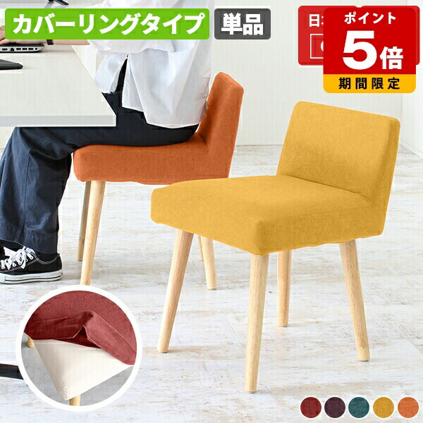ダイニングチェア カフェ 完成品 ファブリック アームレス デスクチェア 北欧 モダン ホテル おしゃれ 1脚 イス 日本製 食卓椅子 国産 チェアー オフィス カフェ風 デスクワーク パソコンチェアー ドレッサー 病院 待合室 一人用 チェア 椅子 座面高45cm 布張り リゾート □
