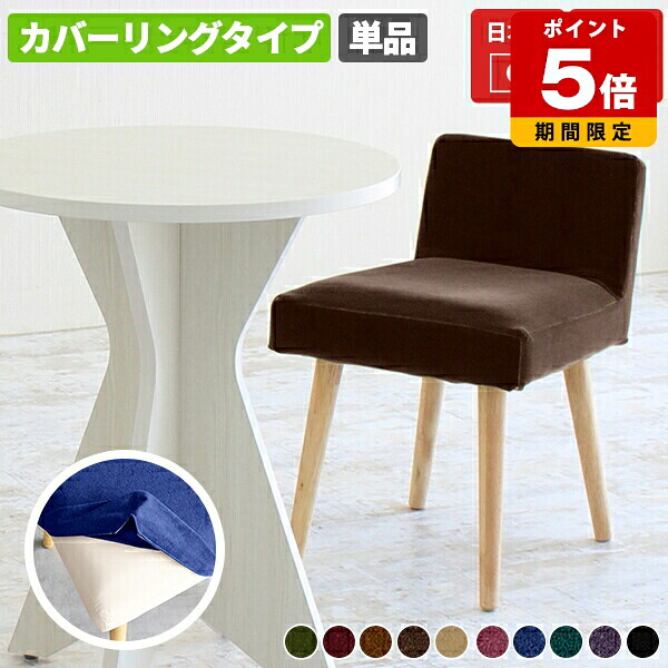 ダイニングチェア カフェ 北欧 チェア 在宅ワーク おしゃれ デスクワーク 完成品 椅子 座面高45cm コンパクト ファブリック イス 日本製 食卓椅子 国産 1脚 モダン デスクチェア アームレス オフィス チェアー ドレッサー 病院 待合室 パソコンチェアー 一人用 布張り □