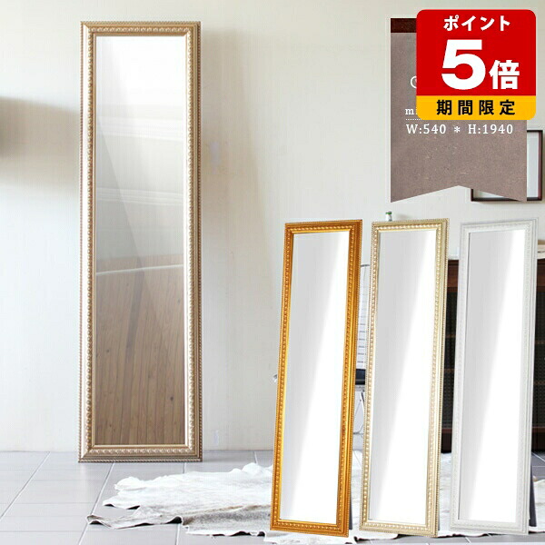 鏡 ミラー スタンドミラー アンティーク アンティーク風 クラシック 全身 上品 高級感 大型 ワイド スタンド 壁掛け 2WAY 日本製 玄関 リビング ワンルーム 姿見 大きめ 幅広 大きい 55cm 長方形 縦長 縦型 ダンス スタジオ ホテル 店舗 試着室 おしゃれ 幅55cm 高さ195cm ◎ 31,460円