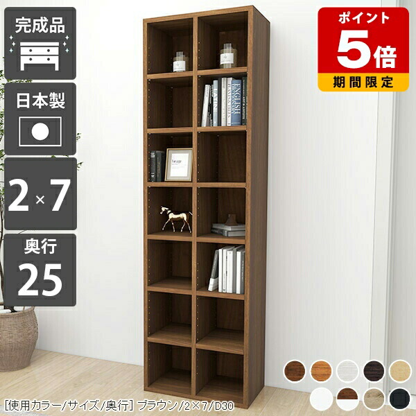 本棚 大容量 シェルフ ディスプレイラック おしゃれ オーク 教科書 雑誌 コミック 白 A4 オープンラック 奥行25 本 文庫本 日本製 奥行き25cm ディスプレイ 漫画 収納棚 ブックシェルフ 一人暮らし 収納 飾り棚 ホワイト 完成品 ラック パントリー 棚 木製 マンガ ☆｜国産サイズオーダー家具 arne