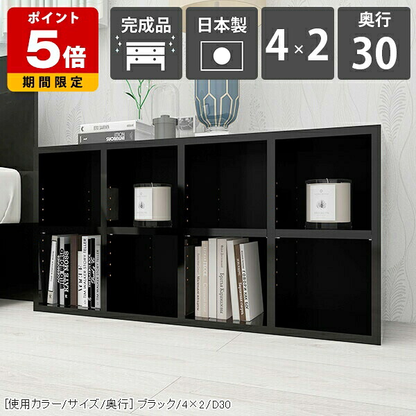 ラック 本棚 ロータイプ 完成品 高級感 オフィス オープンラック ディスプレイラック 低め 書棚 2段 カラーボックス 棚 北欧 A4 文庫本 おしゃれ 収納棚 黒 日本製 書類 ブックシェルフ 収納 シンプル 漫画 雑誌 リビング収納 奥行30cm ディスプレイシェルフ ブラック ☆ 40,170円