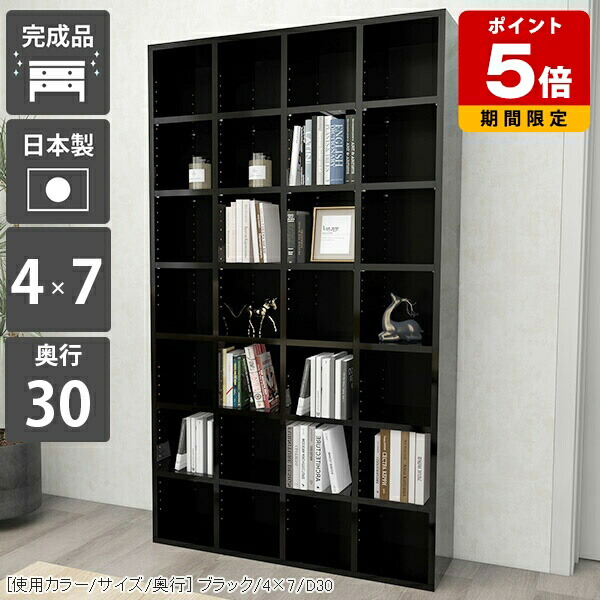 本棚 シェルフ 高級感 文庫 ブックシェルフ オープンラック 完成品 雑誌 鏡面仕上げ リビング収納 漫画 ディスプレイラック 書類 A4 本箱 文庫本 おしゃれ 収納棚 黒 組立不要 光沢 大容量 大型 オフィス 書類棚 棚 北欧 書庫 リビング 奥行30cm 書斎 日本製 ブラック ☆ 92,400円