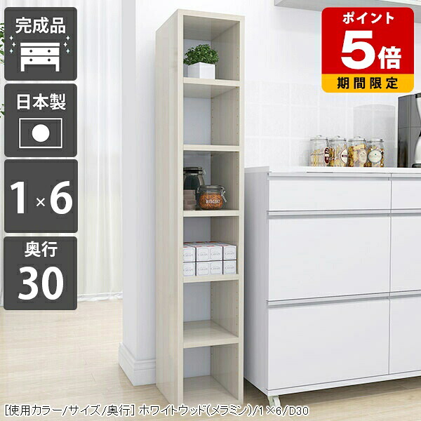 本棚 おしゃれ コミック 収納棚 A4 スリムラック キッチン 隙間収納 パントリー 洗面所 鏡面仕上げ 文庫本 雑誌 シェルフ 文庫 オフィス 漫画 オープンラック 本箱 完成品 日本製 飾り棚 ディスプレイラック キッチン収納 リビング収納 棚 北欧 リビング 奥行30cm 書斎 ☆|国産サイズオーダー家具 arne