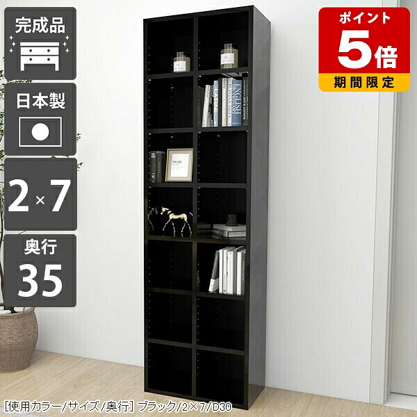 本棚 スリム シェルフ ブックシェルフ オシャレ 収納棚 黒 オープンラック 棚 コミックラック ディスプレイラック 漫画 文庫 本箱 ハイタイプ オフィス A4 光沢 文庫本 書類 雑誌 ブックラック 完成品 組立不要 書棚 リビング 書斎 日本製 収納ラック 【奥行35cm】 ☆｜国産サイズオーダー家具 arne