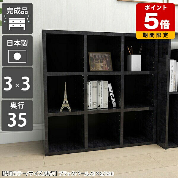 ディスプレイラック 低め 小型 カラーボックス 3段 9マス 本収納 本棚 完成品 黒 ロータイプ 収納棚 和室 大理石柄 A4 オフィス 文庫 ファイル おしゃれ 収納 ブックシェルフ 文庫本 棚 ディスプレイ シンプル ラック 高級感 日本製 モダン オフィス収納 【奥行35cm】 ☆|国産サイズオーダー家具 arne