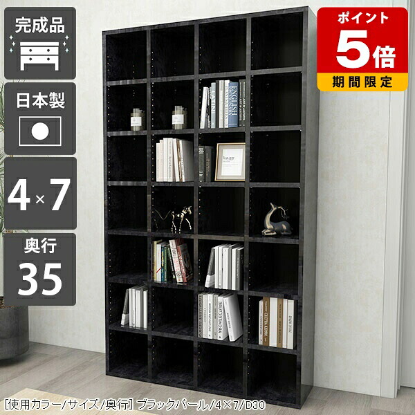 本棚 シェルフ コミック 収納棚 書類 大型 文庫 棚 オフィス 雑誌 黒 収納ラック ディスプレイラック 文庫本 大理石柄 本箱 おしゃれ ブックシェルフ A4 漫画 大容量 ブックラック モダン 組立不要 ハイタイプ 日本製 リビング 完成品 オープンラック 光沢 【奥行35cm】 ☆｜国産サイズオーダー家具 arne