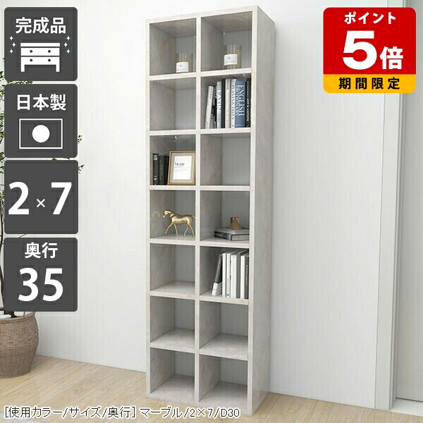 本棚 スリム シェルフ ディスプレイラック 本箱 ハイタイプ オープンラック オフィス 光沢 雑誌 ブックラック ブックシェルフ オシャレ 収納棚 大理石柄 高級感 完成品 組立不要 A4 文庫本 書類 漫画 文庫 書類棚 棚 コミックラック リビング 日本製 可愛い 【奥行35cm】 ☆ 86,900円