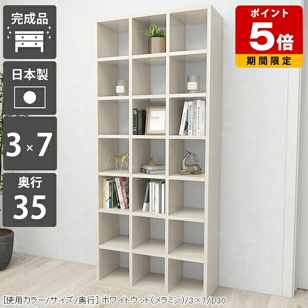本棚 縦長 シェルフ 大容量 大型 文庫 書類 完成品 オープンラック A4 文庫本 組立不要 ブックラック 光沢 漫画 ブックシェルフ オシャレ 収納棚 おしゃれ 本箱 ハイタイプ ディスプレイラック オフィス 棚 コミックラック リビング 書斎 日本製 収納ラック 【奥行35cm】 ☆｜国産サイズオーダー家具 arne