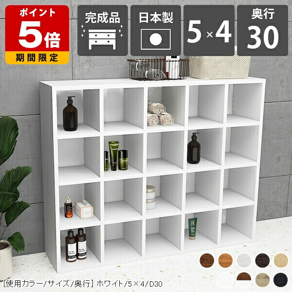 本棚 カラーボックス 組立不要 奥行き30cm スリム 4段 完成品 ラック 4段ラック ダークブラウン 北欧 店舗 インテリア ブックラック 木製 収納 5列 大容量 小説 おしゃれ 見せる収納 マンガ 日本製 オープンシェルフ 書類整理 オフィス ブックシェルフ ☆｜国産サイズオーダー家具 arne