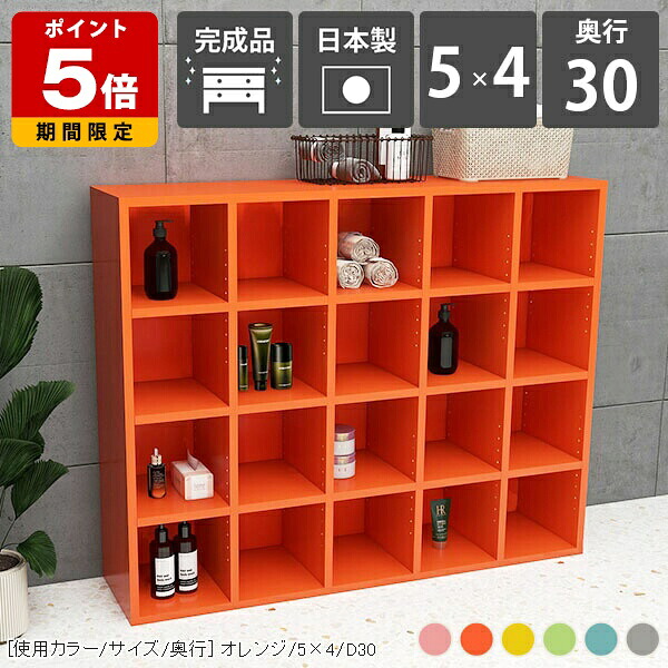 本棚 ラック おしゃれ 大型本 スリム 4段棚 横置き 5列 カラーボックス 絵本棚 文庫本 4段 グレー 国産 オープンシェルフ 大容量 マンガ 奥行き30cm 組立不要 インテリア 可動棚板 コミック ブックシェルフ 北欧 イエロー オフィス ショップ ディスプレイ ピンク 漫画 ☆｜国産サイズオーダー家具 arne