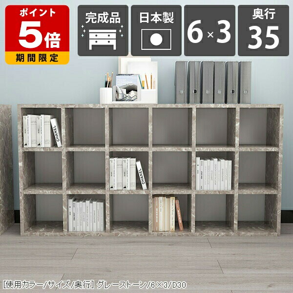 本棚 横置き 約奥行き35cm ディスプレイ ブックシェルフ a4 コミックラック 北欧 フリーラック スリム コミックス 書類 大理石調 大容量 おしゃれ 間仕切り 収納棚 完成品 組立不要 シェルフ グレー リビング収納 ロータイプ 高級感 オフィス 日本製 【奥行35cm】 ☆