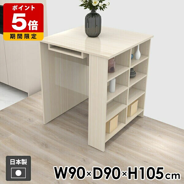 テーブル カウンターテーブル 作業テーブル ラック WW 奥行90cm ダイニング リビング オープンラック キッチン 高さ105cm 日本製 机 ディスプレイラック 幅90cm コンパクト シンプル 勉強机 作業台 一人暮らし 収納テーブル 玄関 収納 おしゃれ ●|国産サイズオーダー家具 arne