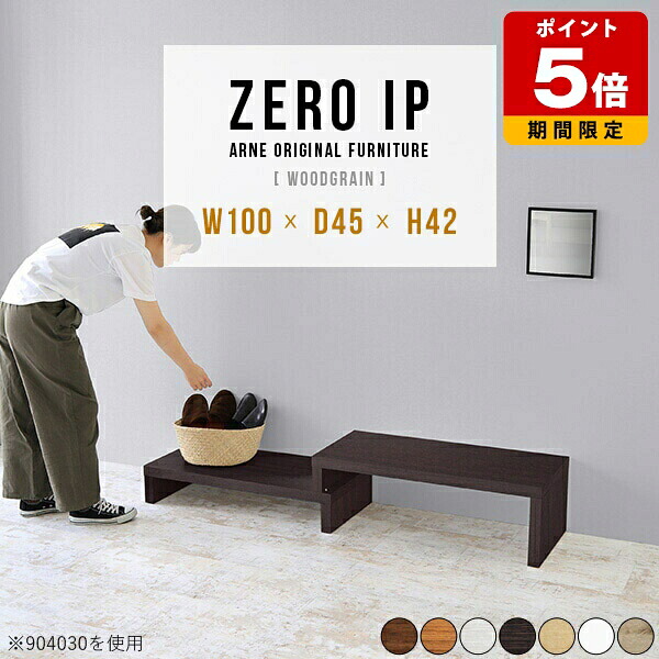 ラック 伸縮 収納 L字 幅100 花台 横長 シューズラック コンパクト 玄関 カフェ 高さ42cm モダン 高さ42cｍ 奥行45cm TVボード リビング 木製 待合室 完成品 ローデスク ホワイト 白 ローボード 木目 2段 玄関収納 ローテーブル ソファテーブル 机 【幅100～188cm】 ☆｜国産サイズオーダー家具 arne