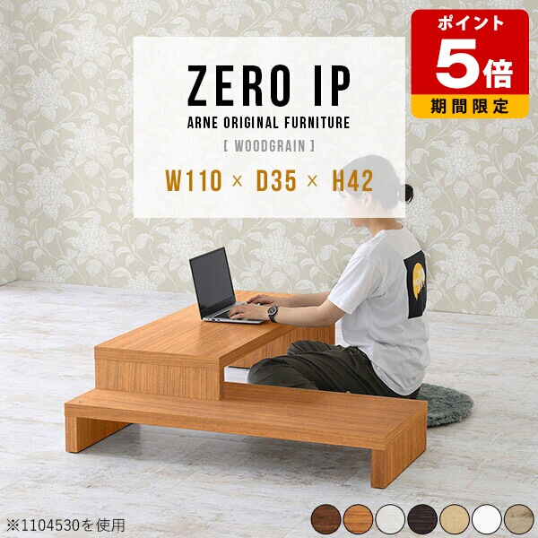 パソコンデスク用 ロータイプ おしゃれ L字型 伸縮 スリム 白 コーナーデスク ホワイト ローボード シンプル ローテーブル 北欧 リビング 机 L字 木目 高さ42cm ソファテーブル 木製 ローデスク 日本製 幅110 サイドテーブル コンパクト 奥行35cm 【幅110～208cm】 ☆｜国産サイズオーダー家具 arne