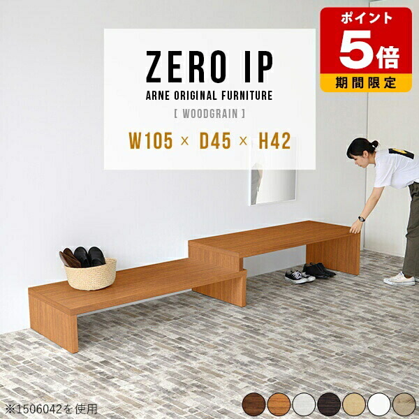 玄関収納 伸縮 ラック ホワイト 収納 白 カフェ ローテーブル ローデスク L字 完成品 モダン シューズラック 北欧 横長 リビング 玄関 花台 鉢置き 高さ42cm 2段 木製 机 国産 約幅100 ソファテーブル TV台 TVボード コンパクト 奥行45cm 高さ42cm 【幅105~198cm】 ☆|国産サイズオーダー家具 arne
