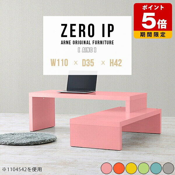 パソコンデスク おしゃれ l字 奥行35cm センターテーブル 北欧 可愛い ＴＶボード コーナー ピンク 高さ42cm PCデスク 伸縮 リビング コーナーテーブル ラック 棚 モダン ローデスク 完成品 グレー 一人暮らし テーブル ローテーブル テレビ台 かわいい 【幅110～208cm】 ☆｜国産サイズオーダー家具 arne
