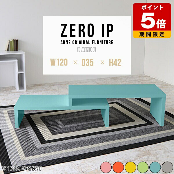 パソコンデスク おしゃれ l字 グレー ピンク 北欧 カラフル 幅120 センターテーブル 伸縮 奥行35cm PCデスク ＴＶボード 2段 可愛い 高さ42cm ローデスク リビングテーブル コーナー 120cm ローテーブル ローボード モダン 完成品 かわいい テーブル 【幅120～228cm】 ☆