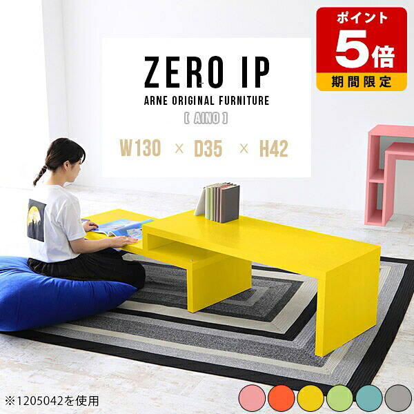 センターテーブル おしゃれ ローテーブル 伸縮 テーブル パソコンデスク 机 コーナー L字 ローデスク 日本製 完成品 コの字 サイドテーブル リビング 飾り棚 低め TVボード グレー ローボード パステル 勉強机 可愛い ピンク 北欧 2段 奥行35cm 高さ42cm 【幅130～248cm】 ☆