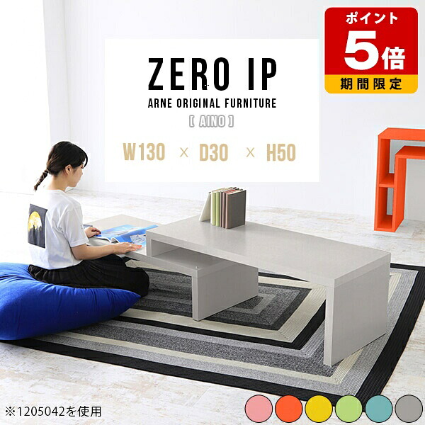 センターテーブル おしゃれ ローテーブル テーブル 可愛い 机 コーナー 完成品 コの字 パソコン ローデスク 座卓 一人暮らし コーナーテーブル カフェ 飾り棚 オープンラック グレー ピンク 伸縮 カラフル 勉強机 キッズルーム 2段 奥行30cm 高さ50cm 【幅130～248cm】 ☆