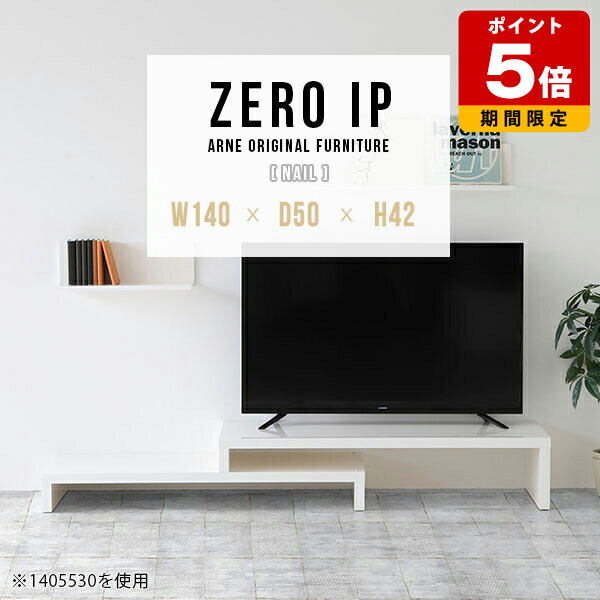 TV台 ロータイプ テレビ台 おしゃれ ローボード テレビボード テレビラック L字 日本製 完成品 ローテーブル コーナーテーブル ホテル ホワイト ローデスク センターテーブル 机 北欧 ソファテーブル リビング コーナーラック 白 奥行50cm 高さ42cm 【幅140～268cm】 ☆
