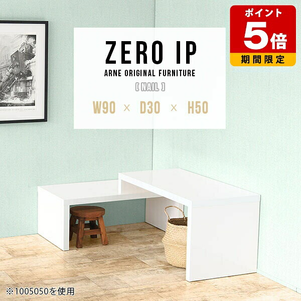 ローテーブル 高さ50cm 小さめ テーブル 2段 ロータイプ 机 日本製 国産 完成品 伸縮テーブル 鏡面 白 ローデスク コーナーテーブル 熱に強い スライド式 ホワイト 一人暮らし カフェ風 カフェテーブル デスク パソコンテーブル ローボード 奥行30cm 【幅90~168cm】 ☆|国産サイズオーダー家具 arne