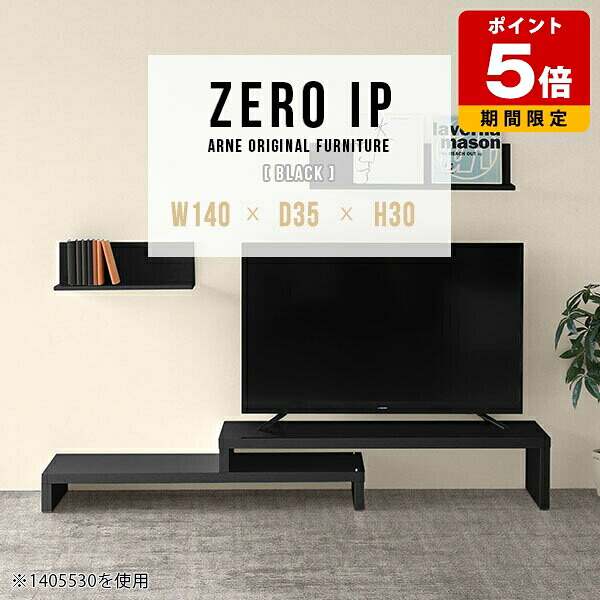 ローボード TV台 2段 コーナー ワンルーム TVボード テレビラック 机 黒 おしゃれ テレビボード 高さ30cm 奥行35cm テレビ台 コーナーテレビ台 L字 TVラック オフィステーブル 棚 完成品 シンプル コンパクト 伸縮テレビ台 日本製 高級感 モダン 【幅140~268cm】 ☆|国産サイズオーダー家具 arne
