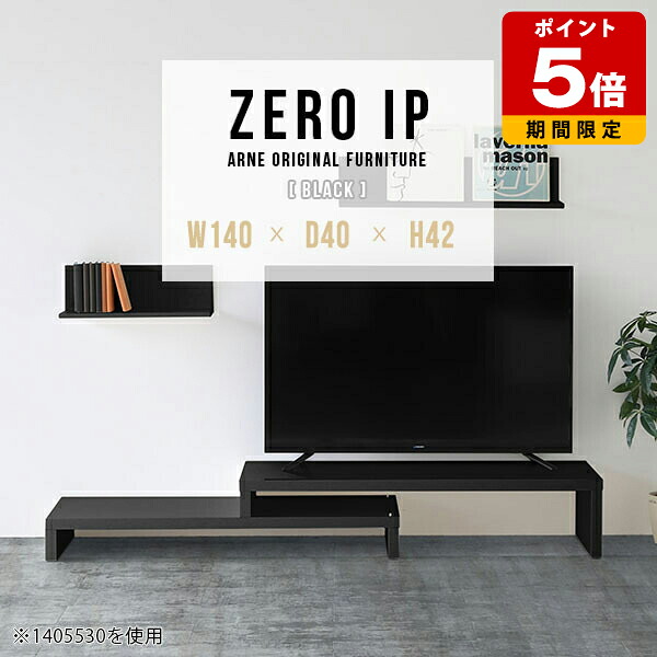 TV台 2段 コーナー コーナーテレビ台 テレビ台 ローボード 高級感 モダン 伸縮テレビ台 完成品 ブラック テレビボード おしゃれ コンパクト 黒 TVボード 鏡面 ホテル 日本製 テレビラック 机 国産 棚 和室 リビング シンプル アーネ 奥行40cm 高さ42cm 【幅140～268cm】 ☆｜国産サイズオーダー家具 arne