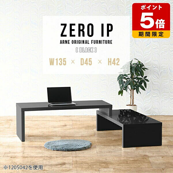 パソコンデスク ロータイプ L字 完成品 伸長式 テーブル コンパクト ワンルーム 伸縮テーブル 高級感 モダン デスク おしゃれ ローテーブル 伸縮 省スペース パソコン机 コーナーテーブル PCデスク 鏡面 ブラック 黒 ゲーミング 座卓 奥行45cm 高さ42cm 【幅135～258cm】 ☆｜国産サイズオーダー家具 arne 45,480円