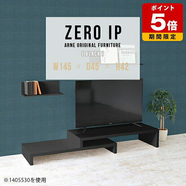 テレビボード 日本製 おしゃれ テレビ台 ローボード 伸縮テレビ台 TVボード 高級感 モダン TV台 2段 コーナーテレビ台 ローデスク 完成品 ワンルーム L字 黒 コーナー コンパクト テレビラック 机 TVラック シンプル 棚 一人暮らし 奥行45cm 高さ42cm 【幅145~278cm】 ☆|国産サイズオーダー家具 arne