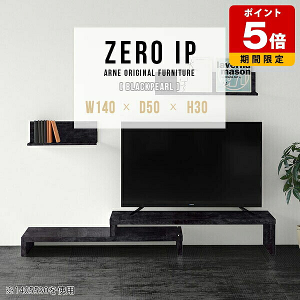 ローボード オープン テレビ台 L字 一人暮らし 鏡面 TVボード コーナー 完成品 コンパクト アーネ 収納 リビング インテリア 伸縮テレビ台 伸縮テレビボード 日本製 TV台 コーナーテレビ台 大理石風 おしゃれ 伸縮 テレビボード TVラック 【幅140~268奥行50高さ30cm】 ☆|国産サイズオーダー家具 arne