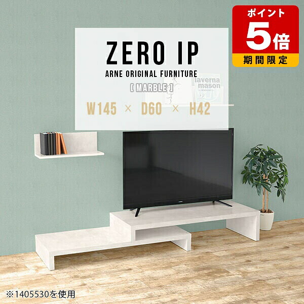 テレビ台 おしゃれ 北欧 ローボード テレビボード 完成品 TVボード TV台 シンプル 伸縮テレビ台 伸縮 コーナー L字 コーナーテレビ台 一人暮らし ワンルーム コンパクト ローテーブル 大理石風 テレビラック 机 西海岸 2段 棚 モダン 奥行60cm 高さ42cm 【幅145~278cm】 ☆|国産サイズオーダー家具 arne