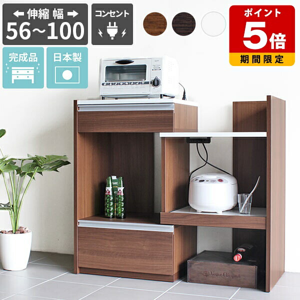 レンジ台 60幅 コンセント付 スリム 完成品 おすすめ キッチンカウンター 伸縮 スライド 90 電子レンジ台 キッチン ロータイプ 隙間 炊飯器 ケトル 収納 70幅 レンジ 幅80 棚 80幅 幅90 90cm 食器棚 日本製 レンジボード キッチンラック 【約幅60～幅100】 ☆｜国産サイズオーダー家具 arne 34,320円