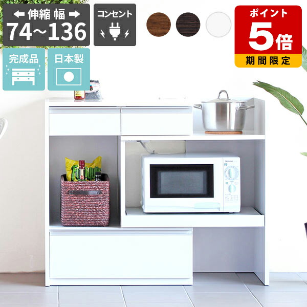 レンジ台 大型レンジ対応 完成品 コンセント付 スライド オーブンレンジ 食器収納 ロータイプ 90幅 レンジボード 伸縮ラック 幅90 ラック 大型 90cm 伸縮 レンジ 幅80 幅130 カウンター キッチン 食器棚 120cm 幅120cm 120幅 おしゃれ 北欧 キッチンラック 隙間収納 ☆