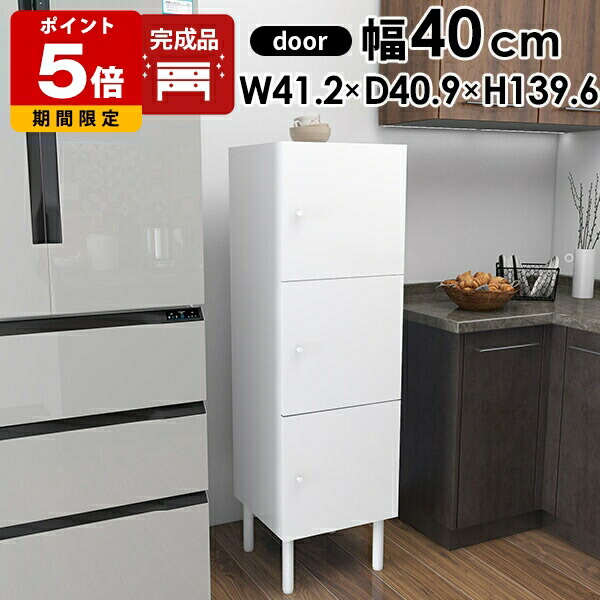 楽天市場】キャビネット 完成品 収納棚 扉付き スリム サイド