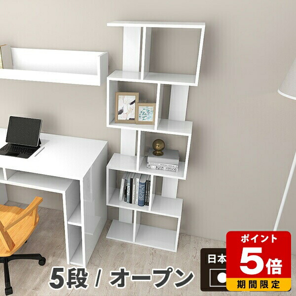 ディスプレイラック 小物 おしゃれ 鏡面 a4 収納 オフィス 北欧 幅60 リビングラック 奥行30 本棚 飾り棚 縦 収納家具 5段 収納棚 完成品 ５段 間仕切り ホワイト Ｓ字 日本製 木製 ラック 白 スリム フリーラック リビング収納 オープンシェルフ オープンラック 棚 大型 ☆