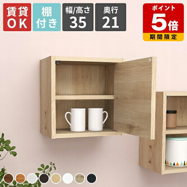 楽天市場】ウォールシェルフ 壁掛け シェルフ 扉付き 収納 賃貸