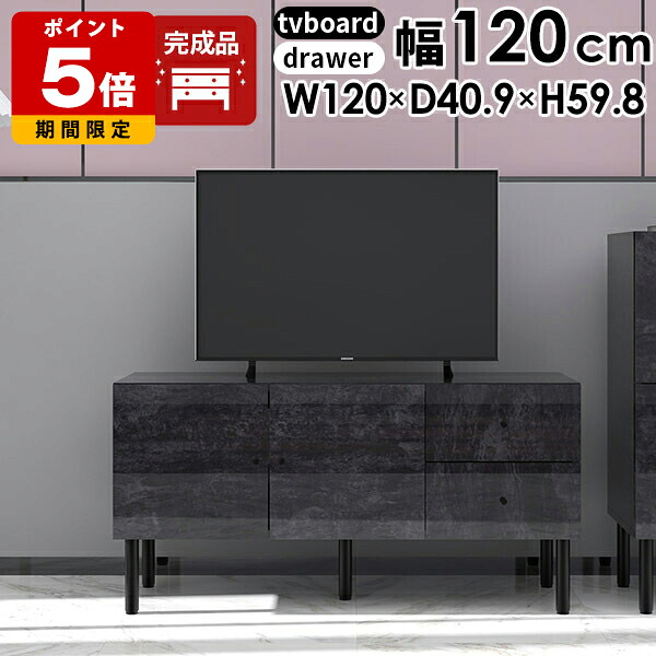 テレビ台 120cm キャビネット 完成品 ハイタイプ ブラック 鏡面 扉付き リビング収納 収納 棚 大理石柄 テレビボード 120 ローボード 黒 収納棚 脚付き 32型 tvボード 高級 おしゃれ モダン 北欧 日本製 TV台 tv台 高さ60cm リビングボード モノトーン 幅120 アイアン脚 ☆