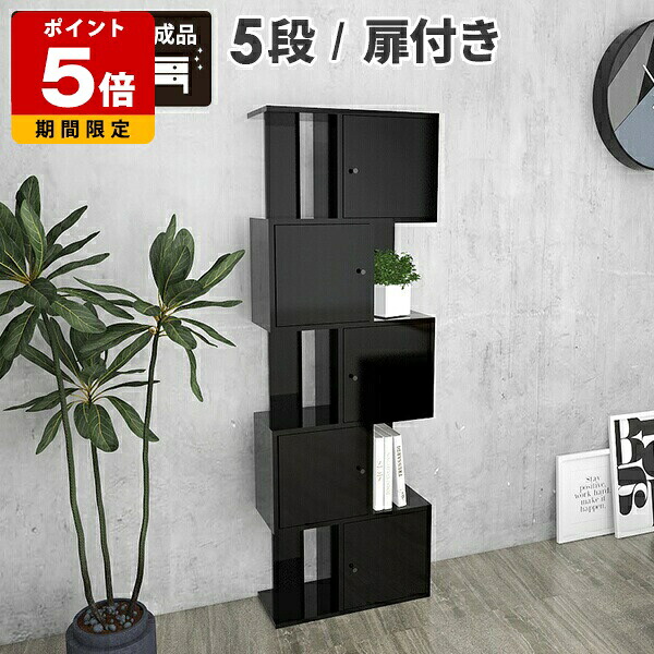 ラック 収納棚 扉付き 高級 ディスプレイラック ブラック 小物 スリム 完成品 黒 鏡面 木製 リビングラック 本棚 オープンラック 収納ラック 5段 キャビネット おしゃれ 北欧 高級感 扉付 a4 薄型 大容量 棚 シェルフ リビング 収納 飾り棚 フリーラック 幅60 奥行30 ☆|国産サイズオーダー家具 arne
