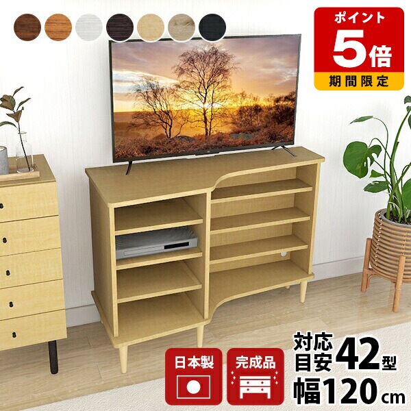 TV台 白 テレビ台 テレビボード リビング 国産 脚付き かわいい シェルフ ホテル モダン コーナー ナチュラル ディスプレイラック 本棚 日本製 シンプル リビング収納 完成品 ハイタイプ 120 ホワイト おしゃれ 角置き 幅120 黒 一人暮らし 北欧 木製 40型 収納 42インチ ☆ 39,520円