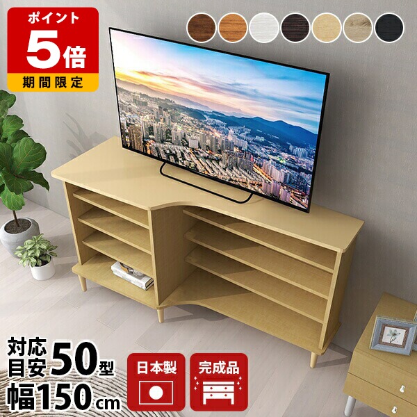テレビ台 50型 ホワイト ラック 角 脚付き モダン 150 60インチ 木製 ハイタイプ 日本製 本棚 ディスプレイラック 幅150 60 リビング シンプル 黒 一人暮らし 55v 収納 シェルフ 北欧 白 ナチュラル リビング収納 レトロ おしゃれ コーナー ホテル テレビボード 完成品 ☆｜国産サイズオーダー家具 arne