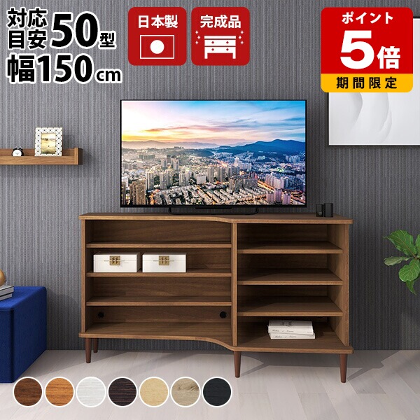 テレビボード ハイタイプ リビング収納 ディスプレイラック ホワイト テレビ台 コーナー 50型 リビング 収納 おしゃれ 脚付き 55v 60 角 黒 国産 北欧 ナチュラル 白 レトロ 組立不要 モダン 一人暮らし 日本製 かわいい 本棚 ラック 木製 60インチ 150 幅150 シェルフ ☆|国産サイズオーダー家具 arne