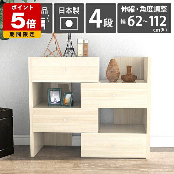 チェスト タンス 完成品 洋服タンス 白 伸縮 4段ラック ホワイト ウッド調 木目 ラック ソファ後ろ 間仕切り 光沢 服 収納棚 収納 低い おしゃれ コーナー 棚 引き出し リビング収納 4段 ローチェスト 北欧 チェストラック サイドボード 本棚 一人暮らし 木製 日本製 国産 ☆