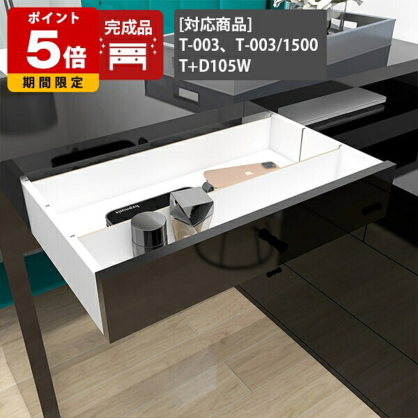 配線収納 ケーブル収納 コードボックス 電源タップ収納 収納ボックス コード収納 隠し収納 電源コード おしゃれ 高級 配線ボックス ケーブルボックス メラミン 日本製 完成品 引き出し収納 専用オプション 仕切り付き シンプル 引き出し ★｜国産サイズオーダー家具 arne