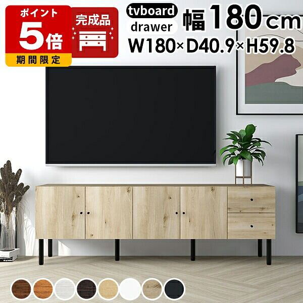 テレビボード 180センチ 収納家具 ローボード 引き出し 収納 テレビ台 木製 リビングボード リビング収納 配線 白 おしゃれ 完成品 日本製 組み立て不要 スライドレール オフィス収納 配線収納 配線隠し オーディオラック TV台 TVボード 収納ラック 扉付き arne ☆