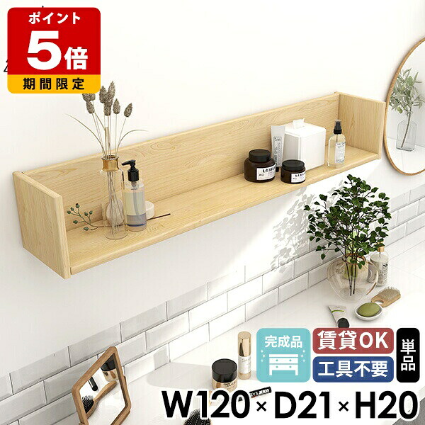 ラック ウォールシェルフ 賃貸 壁 完成品 ウォールボックス ヒバ 壁掛け棚 単品 120cm 幅120 ウォールラック おしゃれ コの字 北欧 天然木 リビング収納 壁付け 木製 マガジンラック ディスプレイラック 日本製 取り付け 収納家具 壁掛け 石膏ボード 棚 ★｜国産サイズオーダー家具 arne