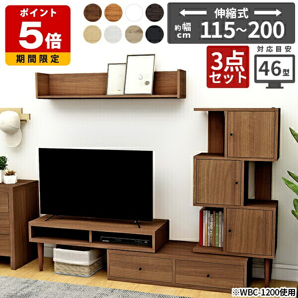 テレビ台 収納 多い テレビボード 北欧 伸縮テレビ台 壁面収納 伸縮 完成品 リビング収納 ディスプレイラック コーナー セット ラック 扉付き収納 薄型ウォールラック ローボード 引き出し 3点セット 日本製 木目調 リビングボード 壁掛け収納 おしゃれ キャビネット ☆｜国産サイズオーダー家具 arne
